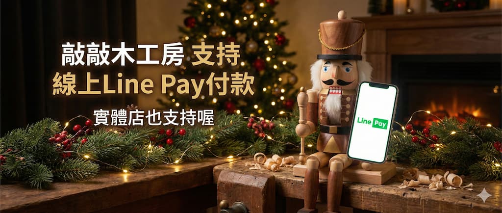 LINE Pay 支付公告圖片