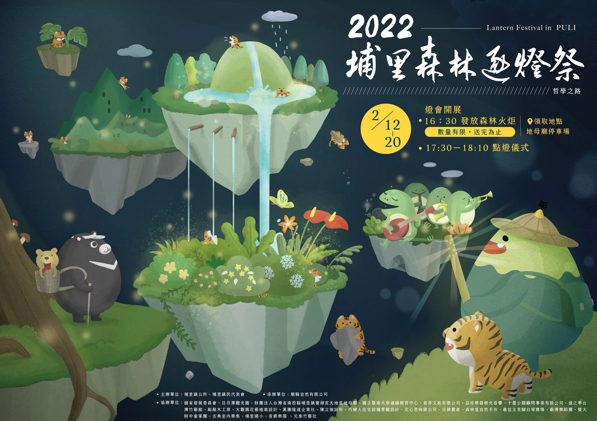 2022埔里森林逐燈祭