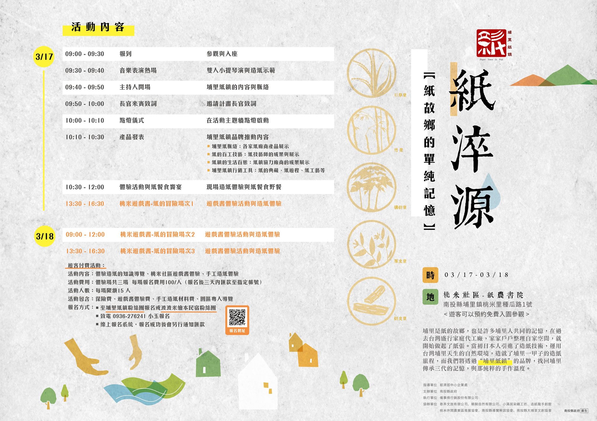 桃米遊戲書-紙的冒險 3/17 – 3/18