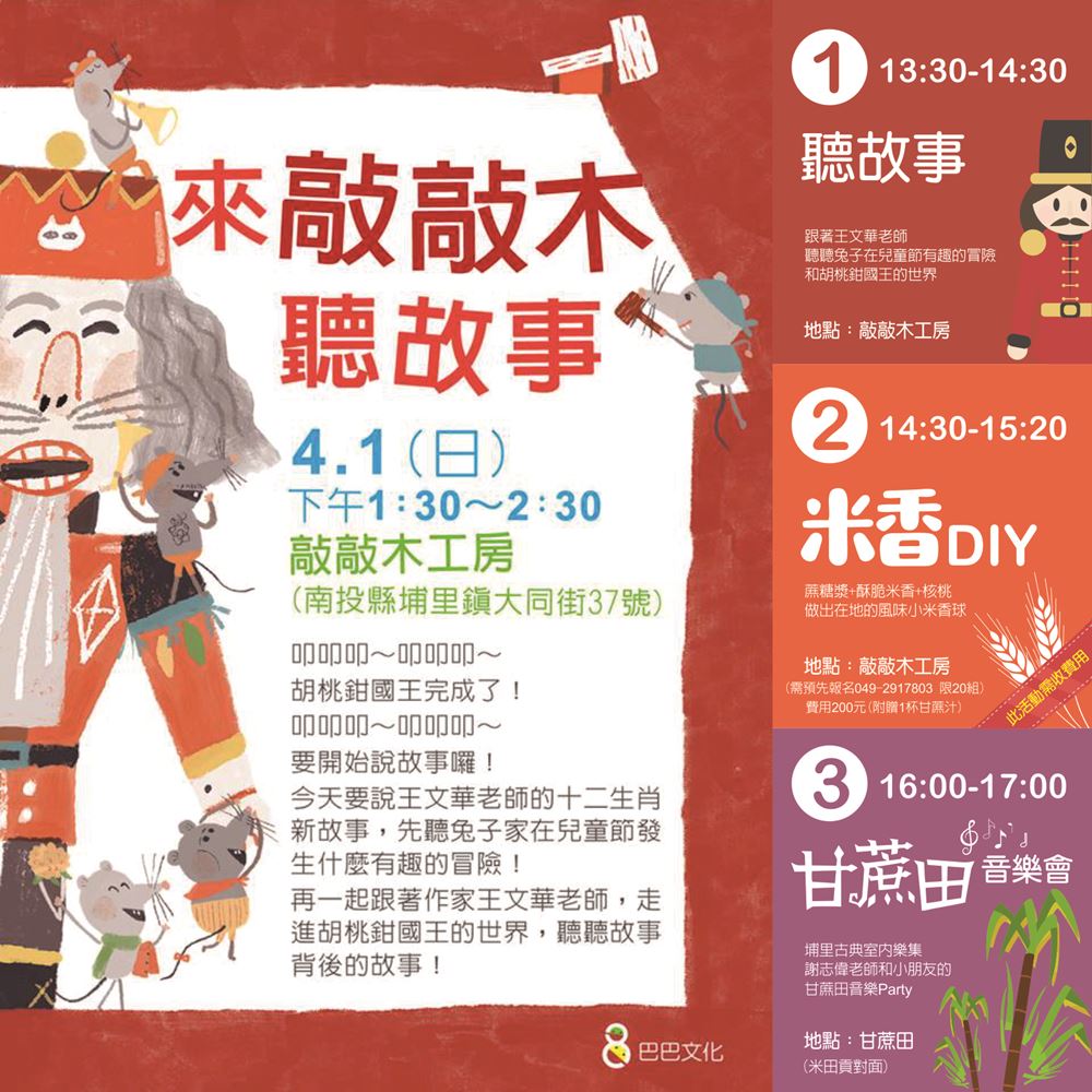 來敲敲木聽故事