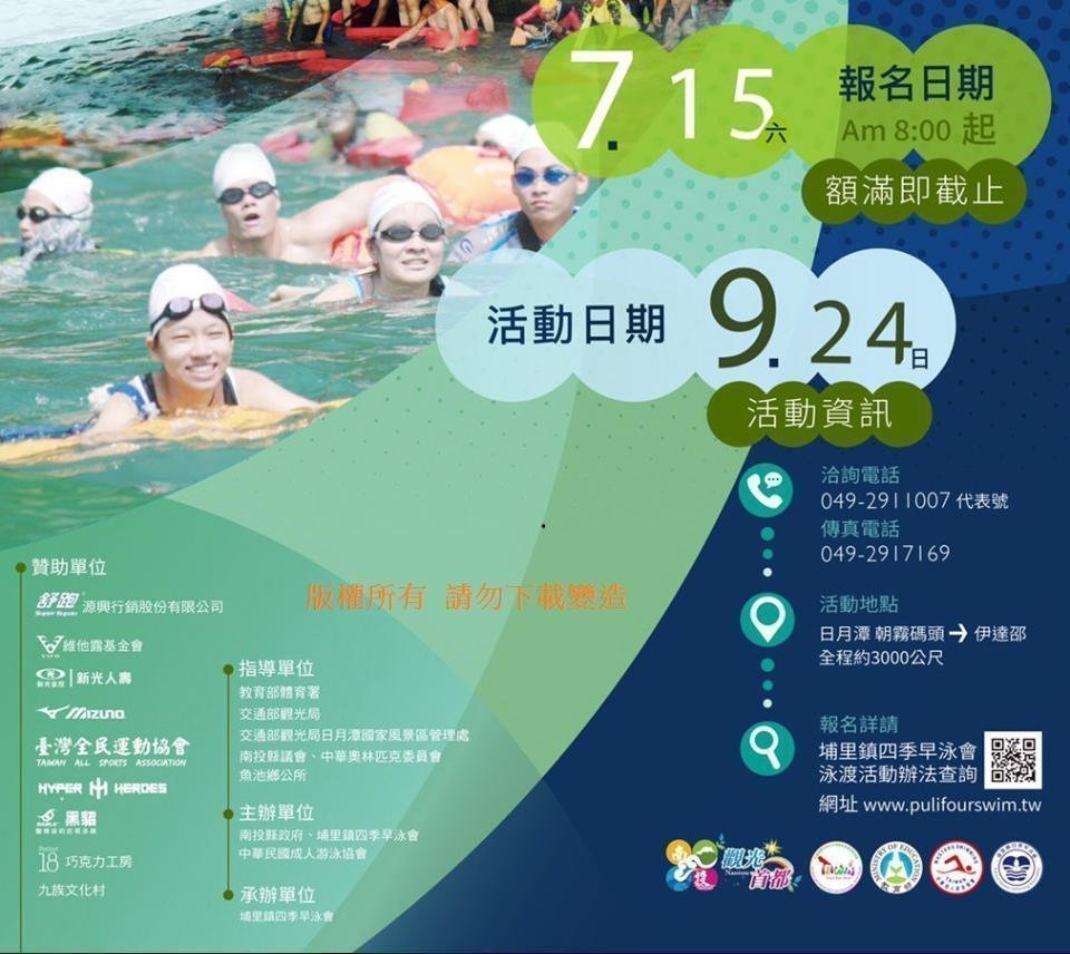 萬人泳渡日月潭 9/24