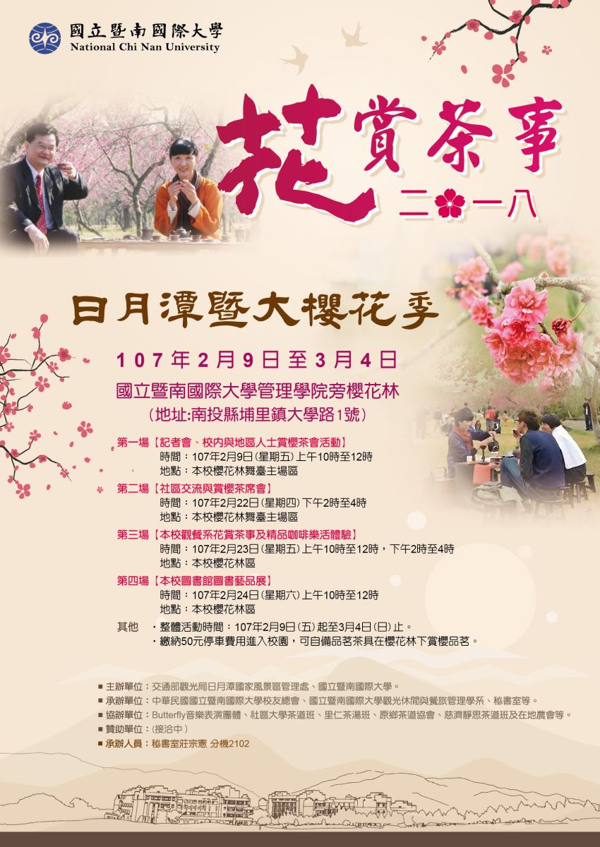 暨大櫻花季活動107年2月9日至3月4日