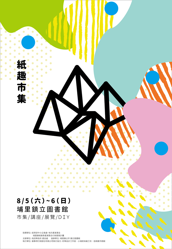 2017. 8/5 8/6 紙趣市集