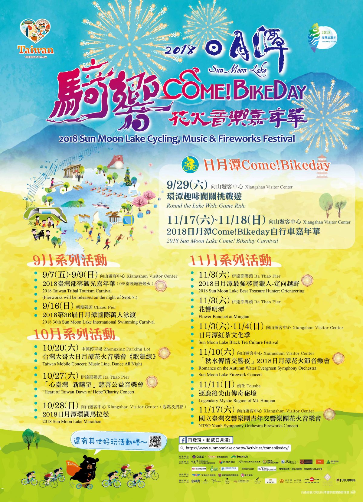 2018臺灣自行車節─日月潭Come!Bikeday單車活動