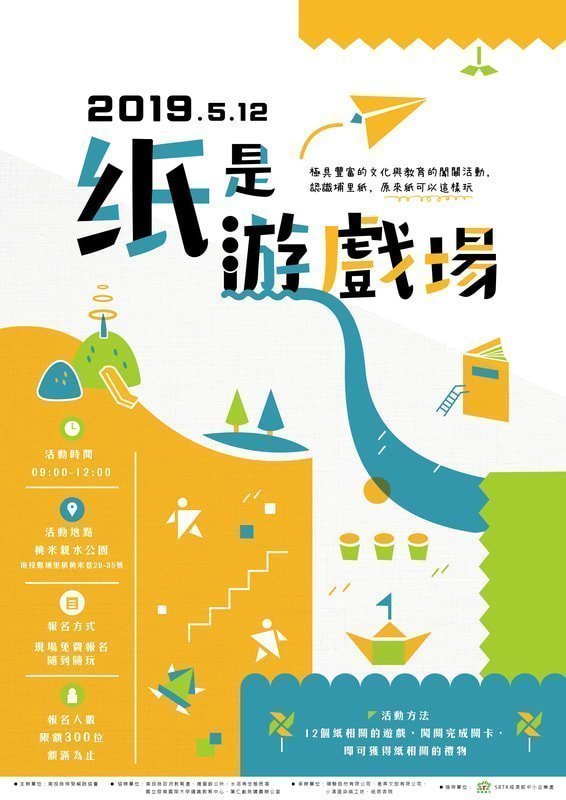 紙是遊戲場?-從遊戲中重新認識埔里傳統紙工藝