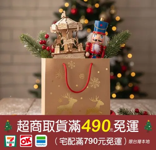 敲敲木超商滿 490 免運公告圖片